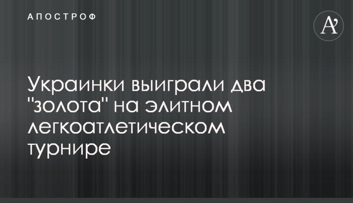 Украинки выиграли два 