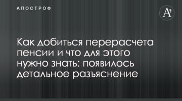 Як домогтися перерахунку пенсії і що для цього потрібно знати: з'явилося детальне роз'яснення
