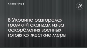 В Україні розгорівся гучний скандал через образу військових: готуються жорсткі заходи