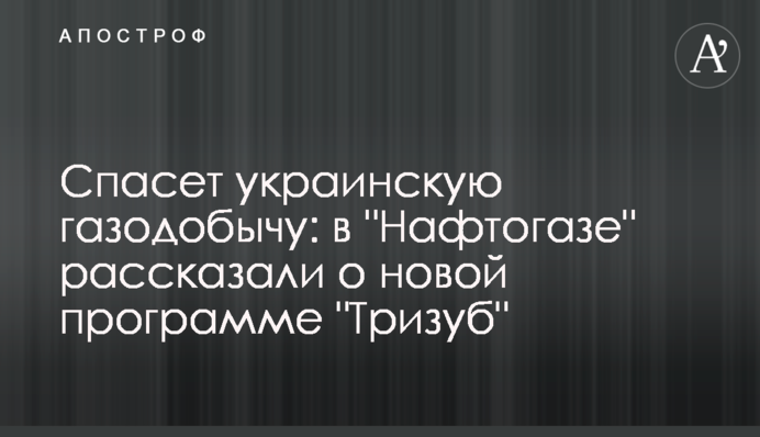 Врятує український газовидобуток: в 