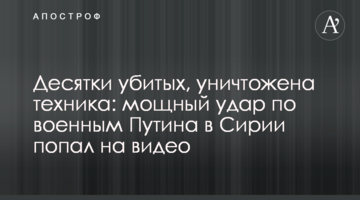 Десятки убитых, уничтожена техника: мощный удар по военным Путина в Сирии попал на видео