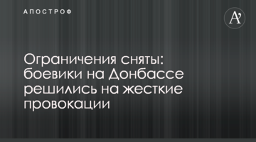 Ограничения сняты: боевики на Донбассе решились на жесткие провокации