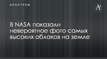 У NASA показали неймовірне фото найвищих хмар на Землі