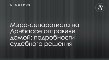 Мэра-сепаратиста на Донбассе отправили домой: подробности судебного решения
