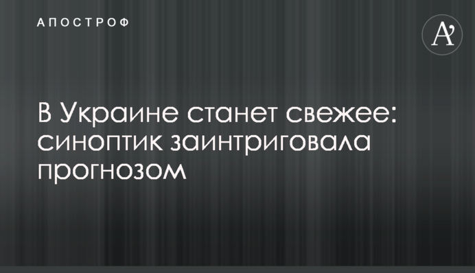 В Украине станет свежее: синоптик заинтриговала прогнозом