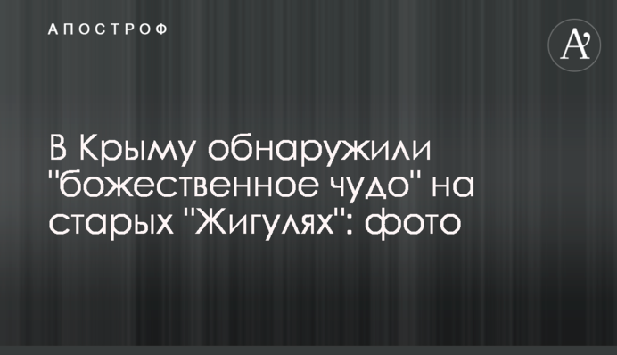 У Криму виявили 