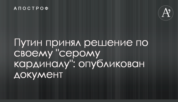Путин принял решение по своему 