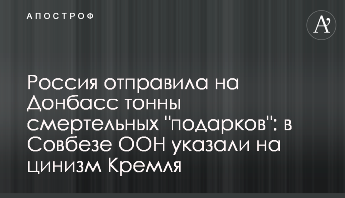 Россия отправила на Донбасс тонны смертельных 