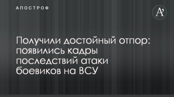 Получили достойный отпор: появились кадры последствий атаки боевиков на ВСУ
