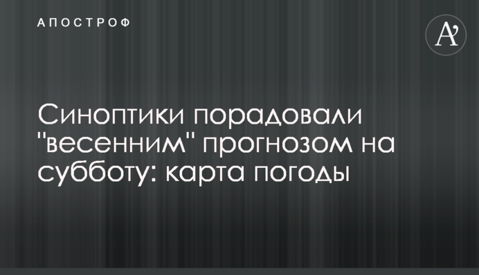 Синоптики порадовали "весенним" прогнозом на субботу: карта погоды