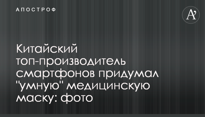 Китайский топ-производитель смартфонов придумал 