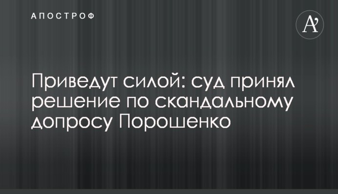 СБУ и Генпрокуратура подозревают руководительницу киевского ГАСКа Оксану Попович в махинациях