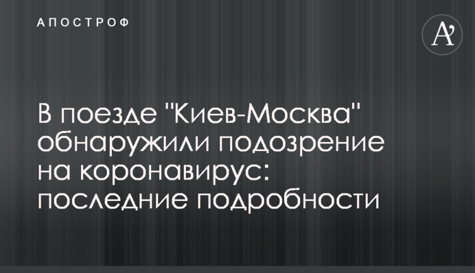 В поезде 