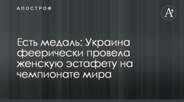 Есть медаль: Украина феерически провела женскую эстафету на чемпионате мира