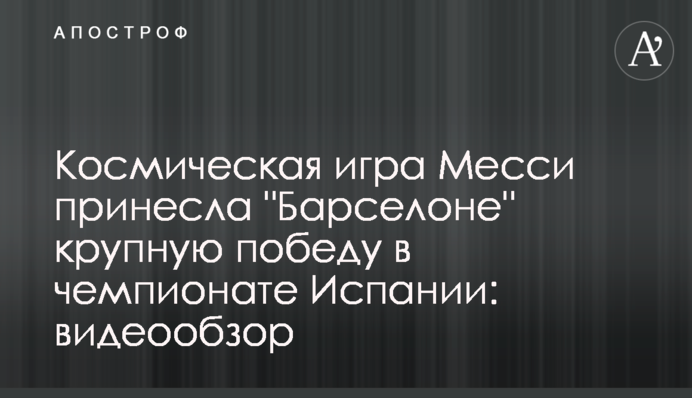 Космічна гра Мессі принесла 