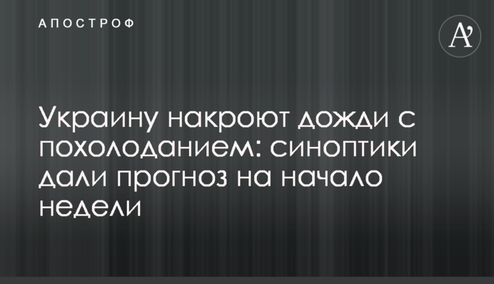 Украину накроют дожди с похолоданием: синоптики дали прогноз на начало недели