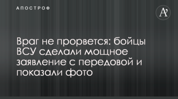 Враг не прорвется: бойцы ВСУ сделали мощное заявление с передовой и показали фото