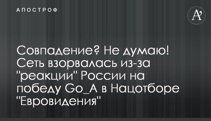 Співпадіння? Не думаю! Мережа вибухнула через 