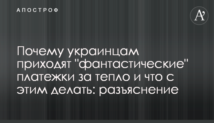 Чому українцям приходять 