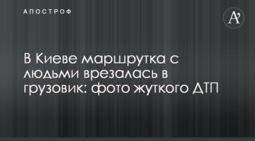 У Києві маршрутка з людьми врізалася у вантажівку: фото жахливої ДТП