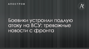 Боевики устроили подлую атаку на ВСУ: тревожные новости с фронта