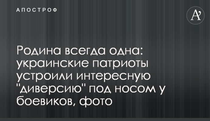 Вітчизна завжди одна: українські патріоти влаштували цікаву 