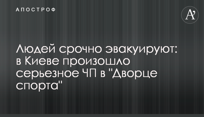 Людей срочно эвакуируют: в Киеве произошло серьезное ЧП в 