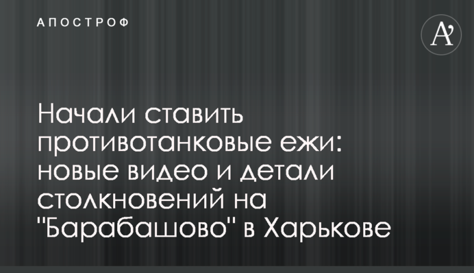 Начали ставить противотанковые ежи: новые видео и детали столкновений на 