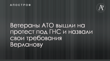 Ветерани АТО вийшли на протест під ДПС і назвали свої вимогу Верланову