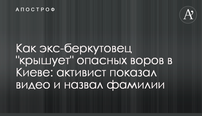 Як екс-беркутівець 