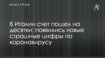 В Італії рахунок пішов на десятки: з'явилися нові страшні цифри щодо коронавірусу