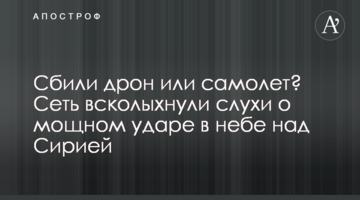 У Сирії збили турецький безпілотник: момент потрапив на відео