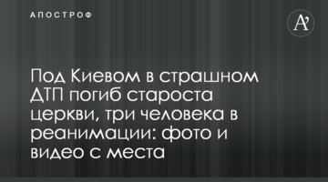 У Києві в страшній ДТП загинув староста церкви, три людини в реанімації: фото і відео з місця