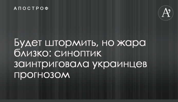 Штормитиме, але спека близько: синоптик зацікавила українців прогнозом