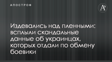 Издевались над пленными: всплыли скандальные данные об украинцах, которых отдали по обмену боевики