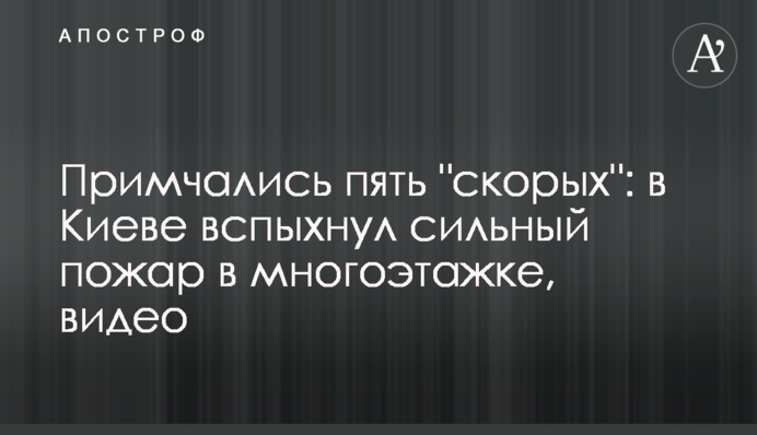 Примчались пять 