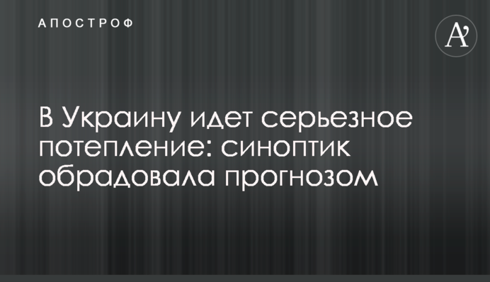 В Україну йде серйозне потепління: синоптик потішила прогнозом