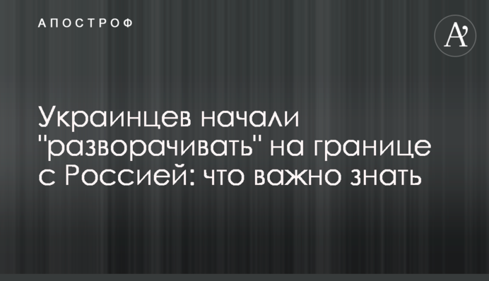 Украинцев начали 