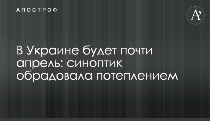 В Украине будет почти апрель: синоптик обрадовала потеплением