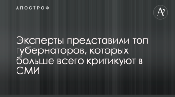 Эксперты представили топ губернаторов, которых больше всего критикуют в СМИ