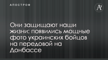 Они защищают наши жизни: появились мощные фото украинских бойцов на передовой на Донбассе