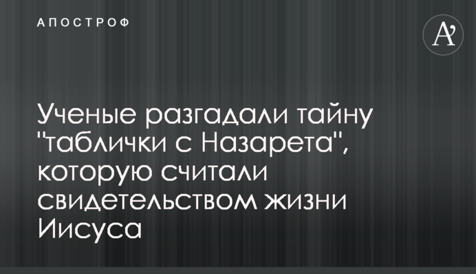 Ученые разгадали тайну 