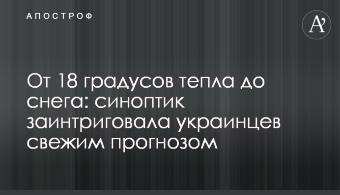 От 18 градусов тепла до снега: синоптик заинтриговала украинцев свежим прогнозом