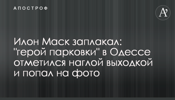 Ілон Маск заплакав: 