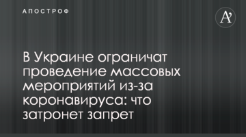 В Україні обмежать проведення масових заходів через коронавірус: чого торкнеться заборона