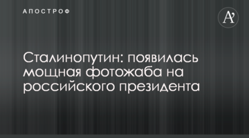 Сталінопутін: з'явилася потужна фотожаба на російського президента
