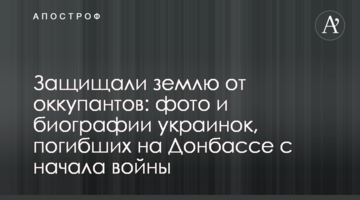 Защищали землю от оккупантов: фото и биографии украинок, погибших на Донбассе с начала войны