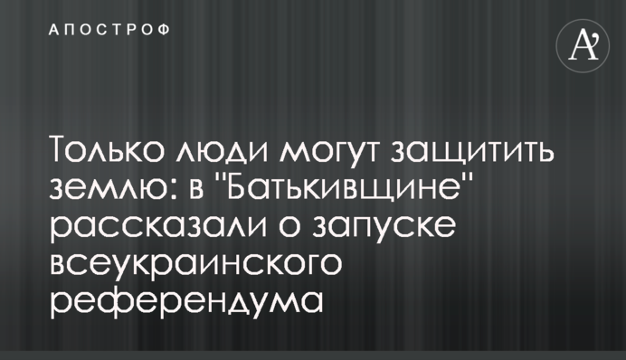 Лише люди можуть захистити землю: у 