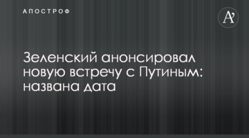 Зеленский анонсировал новую встречу с Путиным: названа дата