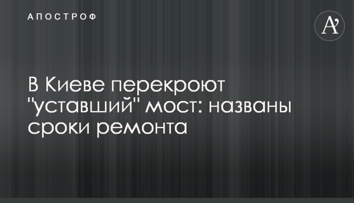 В Киеве перекроют 